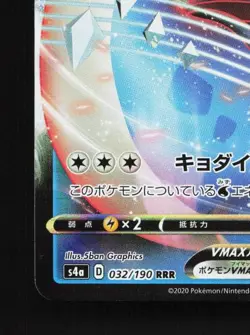 Lapras VMAX 032/190 LP Shiny Star V Japanese Pokemon Card TCG - Image 2