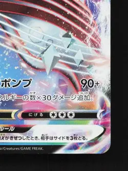 Lapras VMAX 032/190 LP Shiny Star V Japanese Pokemon Card TCG - Image 3