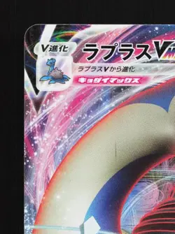 Lapras VMAX 032/190 LP Shiny Star V Japanese Pokemon Card TCG - Image 4