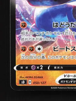 Lucario V 050/127 LP V Starter Decks Japanese Pokemon Card TCG - Image 2