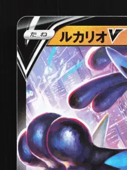 Lucario V 050/127 LP V Starter Decks Japanese Pokemon Card TCG - Image 4