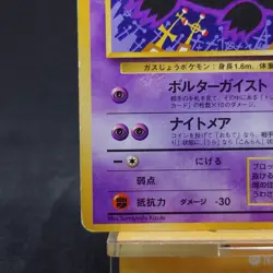 Haunter Vending Series 3 Old back Glossy Pokemon Card No.093 TCG - Image 4