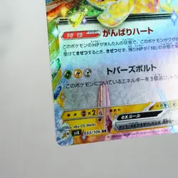 NM) Pikachu ex RR 033/106 Super Electric Breaker Pokemon Card Japanese z140-sv8 - Image 5