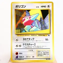 LP-) Porygon Quick Starter Gift No.137 Pokemon Card Japanese y190-10 - Image 1