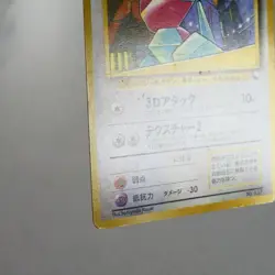 LP-) Porygon Quick Starter Gift No.137 Pokemon Card Japanese y190-10 - Image 5