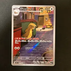 Starly 090/078 Gumshoos 075/063 Iron Thorns 077/071 AR Pokemon Card Japan#101705 - Image 4
