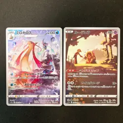 Milotic 070/068 Set 10 CHR Rare Bulk Pokemon Card Japanese Near Mint #101715 - Image 2