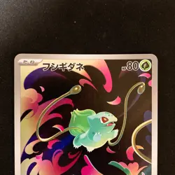 Bulbasaur Ivysaur AR set 064/063 M1L Mega Brave Pokemon Card Japanese NM #101721 - Image 3