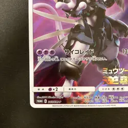 Armored Mewtwo 365/SM-P Movie PROMO HOLO Pokemon Card Japanese #101725 - Image 5