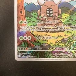 Pincer AR 067/066 Crimson Haze sv5a Pokemon Card Japanese Near Mint #101743 - Image 5
