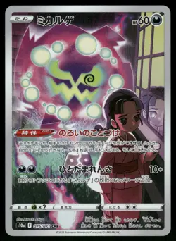 Spiritomb Character Rare S10a: Dark Phantasma 076/071 NM - Image 1