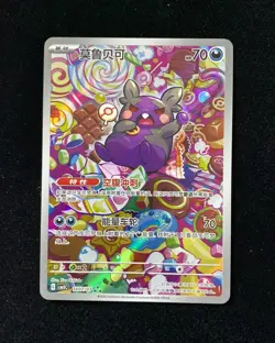 2025 Pokemon TCG S-Chinese Gem Pack VOL.3 CBB3C 1407/07 Morpeko Exclusive J6 #2 - Image 1