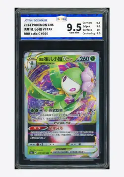 Pokemon JBH 9.5 Huisian Lilligant VSTAR RRR 2024 020/131 CS6aC S.Chinese - Image 1