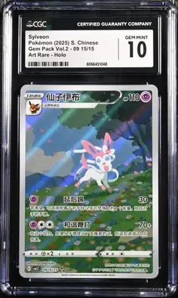 CGC 10 Pokemon TCG Chinese Horizon Gem Pack Vol2 Sylveon CBB2C-09 15/15（5） - Image 1