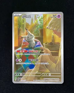 2025 Pokemon TCG S-Chinese Gem Pack VOL.3 CBB3C 1307/07 Mimikyu Exclusive J6 #2 - Image 1