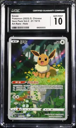 CGC Gem Mint 10 Pokemon Chinese Eevee Full Art 2025 CBB2C 01 15/15 Gem 2 - Image 1