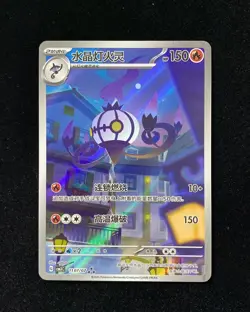 25 Pokemon TCG S-Chinese Gem Pack Vol.3 CBB3C 1107/07 Chandelure Exclusive J6 #2 - Image 1