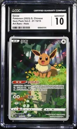CGC 10 Pokemon TCG Chinese Horizon Gem Pack Vol2 Eevee CBB2C-01 15/15（5） - Image 1