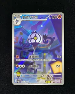 25 Pokemon TCG S-Chinese Gem Pack VOL.3 CBB3C 1107/07 Chandelure Exclusive J6 #1 - Image 1