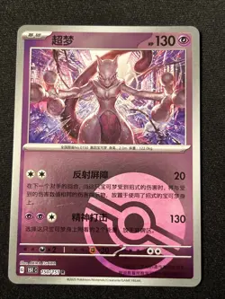 Pokemon S-Chinese Card 151C Mewtwo R 150/151 REVERSE HOLO Pokemon Card - Image 1