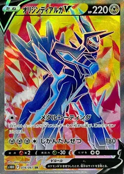 Origin Dialga V SR 074/067 s10D - Time Gazer HOLO MINT/JAPANESE Pokemon Card - Image 1