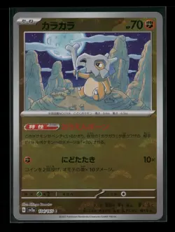 Cubone 104/165 Sv2a: Pokemon Card 151 Pokeball Holo (Japanese) NM - Image 1