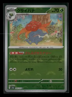 Gloom 044/165 Sv2a: Pokemon Card 151 Pokeball Holo (Japanese) NM - Image 1
