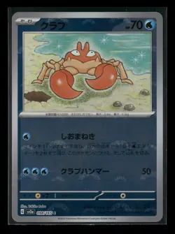 Krabby 098/165 Sv2a: Pokemon Card 151 Pokeball Holo (Japanese) NM - Image 1
