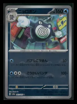 Poliwrath 062/165 Sv2a: Pokemon Card 151 Pokeball Holo (Japanese) NM - Image 1