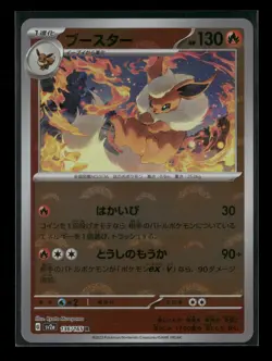 Flareon 136/165 Sv2a: Pokemon Card 151 Pokeball Holo (Japanese) NM - Image 1