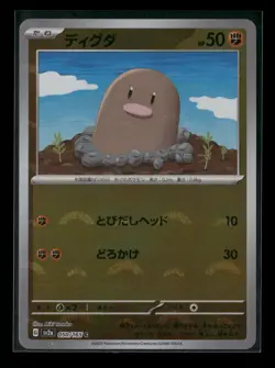 Diglett 050/165 Sv2a: Pokemon Card 151 Pokeball Holo (Japanese) NM - Image 1