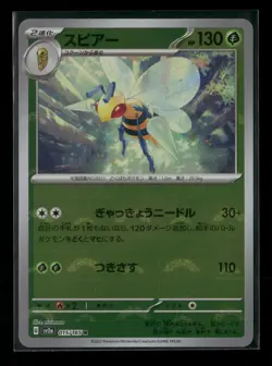 Beedrill 015/165 Sv2a: Pokemon Card 151 Pokeball Holo (Japanese) NM - Image 1