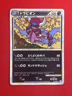EX+) Pokemon Card Drapion 052/080 Japanese Legend-Era 1st Edition Holo-Rare 2010 - Image 4