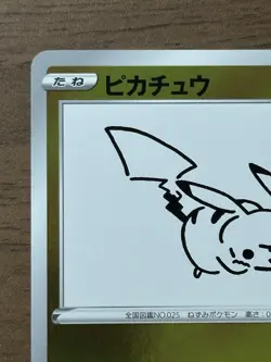 Pikachu 208/s-p Yu Nagaba Promo Pokemon Card 2021 Japanese TCG 368 - Image 3