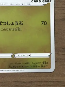 Pikachu 208/s-p Yu Nagaba Promo Pokemon Card 2021 Japanese TCG 368 - Image 5