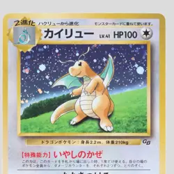Dragonite No.149 GB Promo 1998 Holo Japanese Pokemon Card(A- rank) - Image 2