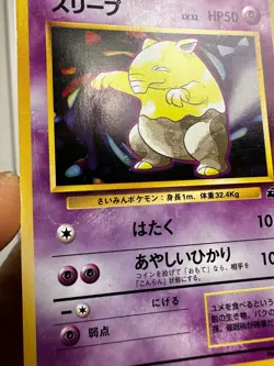 Pokemon Card - Drowzee 096 #2 Intro Pack Bulbasaur Deck VHS Japanese 1996 - Image 3