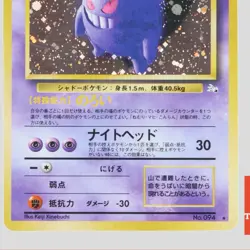 Gengar No.094 Holo Rare Fossil Set Vintage 2000 Japanese Pokemon Card(B rank) - Image 3