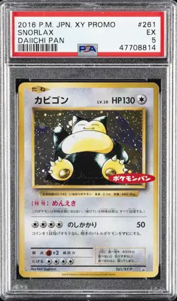 2016 POKEMON JPN XY PROMO DAIICHI PAN #261 SNORLAX PSA 5 - Image 1