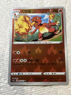 Charmeleon 002/127 REVERSE HOLO - Simplified Chinese Exclusive "Pokemon GO" - Image 1
