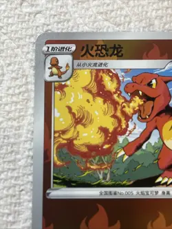 Charmeleon 002/127 REVERSE HOLO - Simplified Chinese Exclusive "Pokemon GO" - Image 2