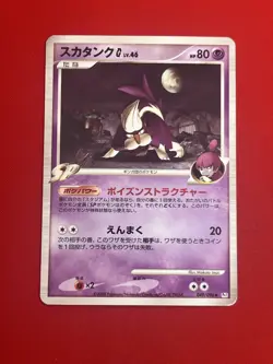 6set!! EX+~NM) Pokemon Card DP-Era G Super Set Japanese Toxicroak Forretress - Image 4