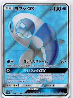 Wishiwashi GX Super Rare SM12a: TAG TEAM GX: Tag All Stars 174/173 NM - Image 1