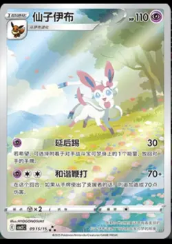 Pokemon S-Chinese Horizons Gem VOL.2 Chinese Exclusive CBB2C Eevee 4Pcs Set - Image 3