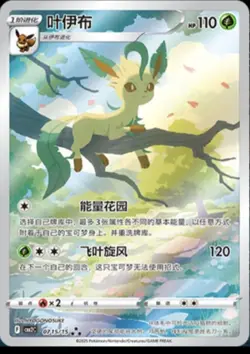 Pokemon S-Chinese Horizons Gem VOL.2 Chinese Exclusive CBB2C Eevee 4Pcs Set - Image 4