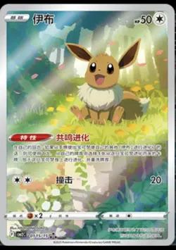 Pokemon S-Chinese Horizons Gem VOL.2 Chinese Exclusive CBB2C Eevee 4Pcs Set - Image 5