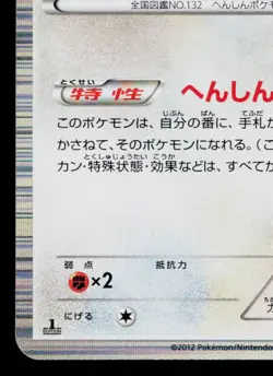 DITTO 042/059 COLD FLARE JAPANESE POKEMON TCG - Image 4