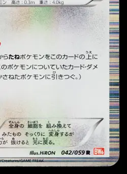 DITTO 042/059 COLD FLARE JAPANESE POKEMON TCG - Image 5