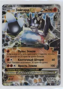 Zygarde EX Russian Pokemon XY Black Star Promo #XY151 - Image 1