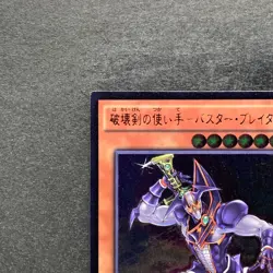 NM Buster Blader the Destruction Sword BOSH-JP018 Ultimate Rare YuGiOh 250 - Image 2